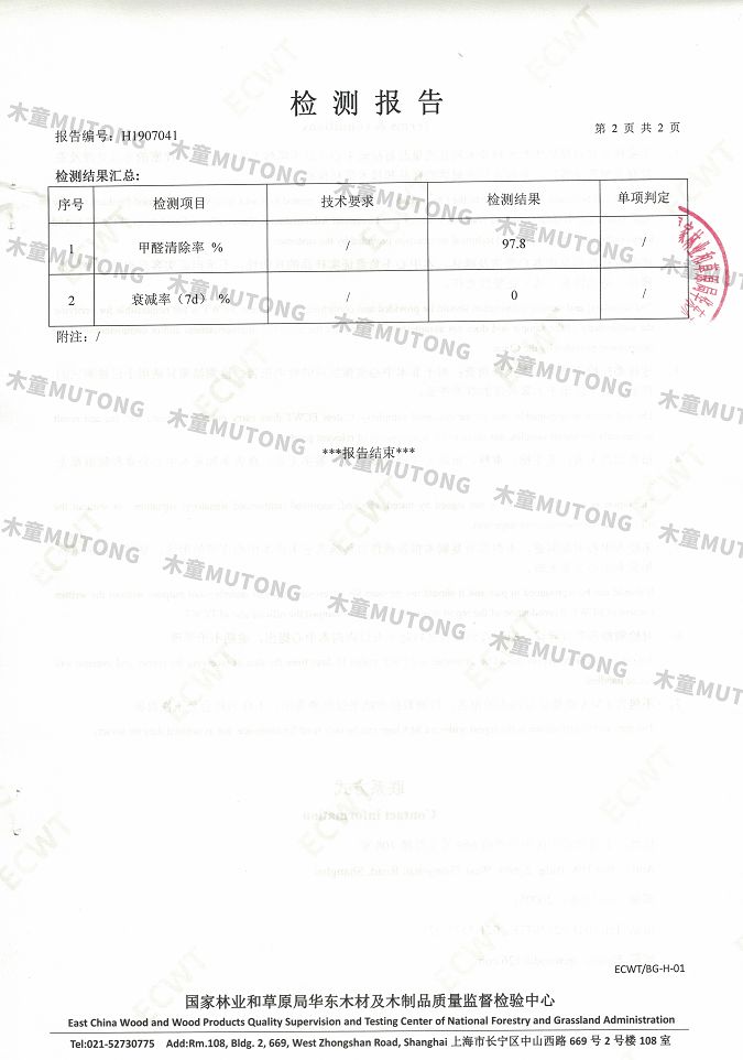 木童家具甲醛清除劑效果檢測報告3+（?。?jpg